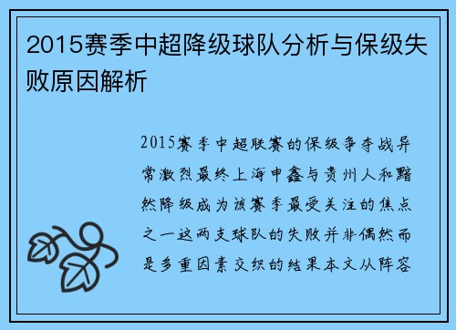 2015赛季中超降级球队分析与保级失败原因解析