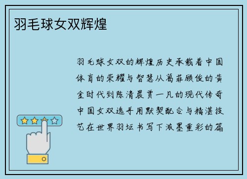 羽毛球女双辉煌