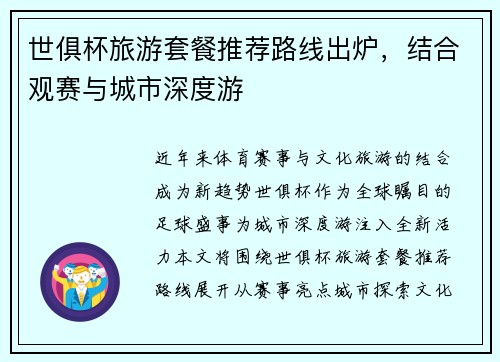 世俱杯旅游套餐推荐路线出炉，结合观赛与城市深度游