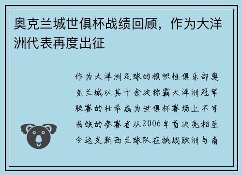 奥克兰城世俱杯战绩回顾，作为大洋洲代表再度出征