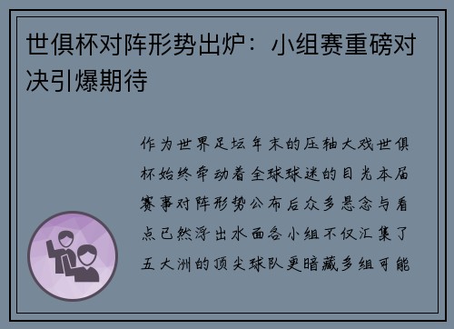 世俱杯对阵形势出炉：小组赛重磅对决引爆期待